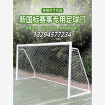International competition national standard three-person seven-person 11-person and five-person small football field goal frame football goal outdoor training
