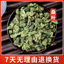 Mulberry leaf tea in bulk autumn frost mulberry leaf tea fresh and dried goods mulberry leaf tea bubble tea and water official flagship store