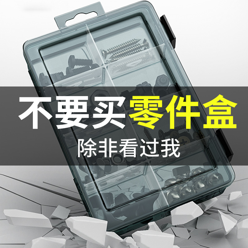Delixi 電気収納ボックス パーツボックス 整理ボックス ネジ デスクトップ引き出しコンパートメントボックス ハードウェア レゴ ツールボックス