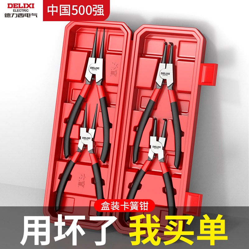 德力西电气卡簧钳子内外两用工业级套装扩张卡环钳小号弹簧挡圈钳