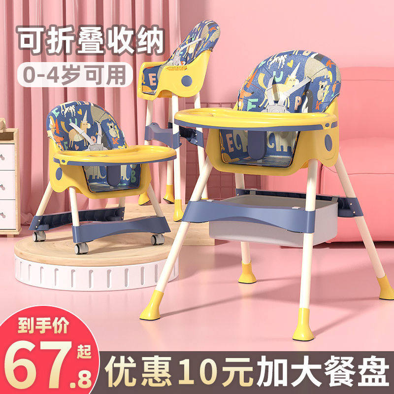 Baby dining chair foldable multifunctional children's portable baby eating seat home baby learning to sit dining table and chairs - Taobao