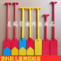 Dragon Boat Festival plastic paddle props boat kindergarten primary school dragon boat race dance performance rowing performance paddle props