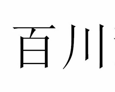 百川宠店的LOGO