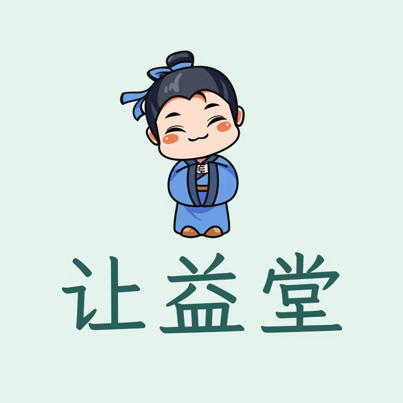 让益堂旗舰店