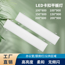 150x600 spring buckle kitchen stove 200*600led flat panel light embedded ceiling light aluminum buckle plate light