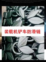 Loader tire anti-skid chain 20 30 50 Longgong Liugong Xugong forklift tire protection chain 23 5-25