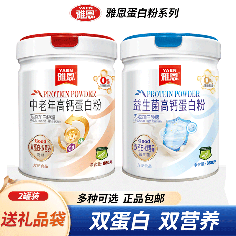 Yaen Middle-Aged and Elderly High-Calcium Protein Powder Without Added Sugar Soy Protein Powder 880g Large Can