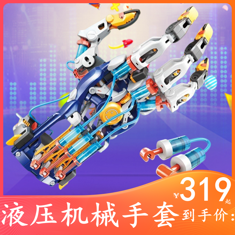 New hydraulic robotic glove toy left and right hand for no battery motor boy special scientific experiment