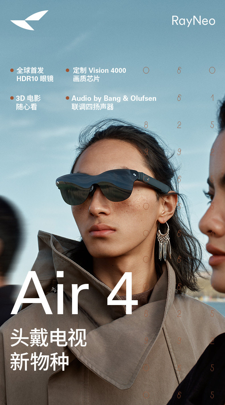 ar设备 【新品首发】雷鸟rayneo air 4 智能ar眼镜 头戴电视 首款hdr10眼镜 高清观影xr设备非vr眼镜支持iphone17