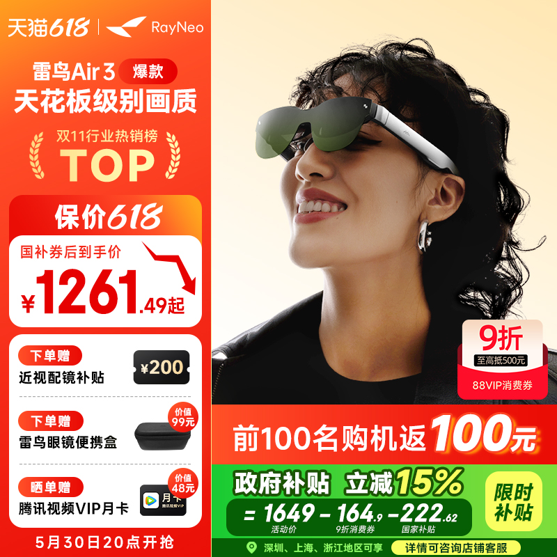 【618カーニバル丨20時開始】Thunderbird Air 3第三世代ポケットテレビスマートARグラスHD視聴非VRグラスビジョンプロフラット交換サポートiPhone16