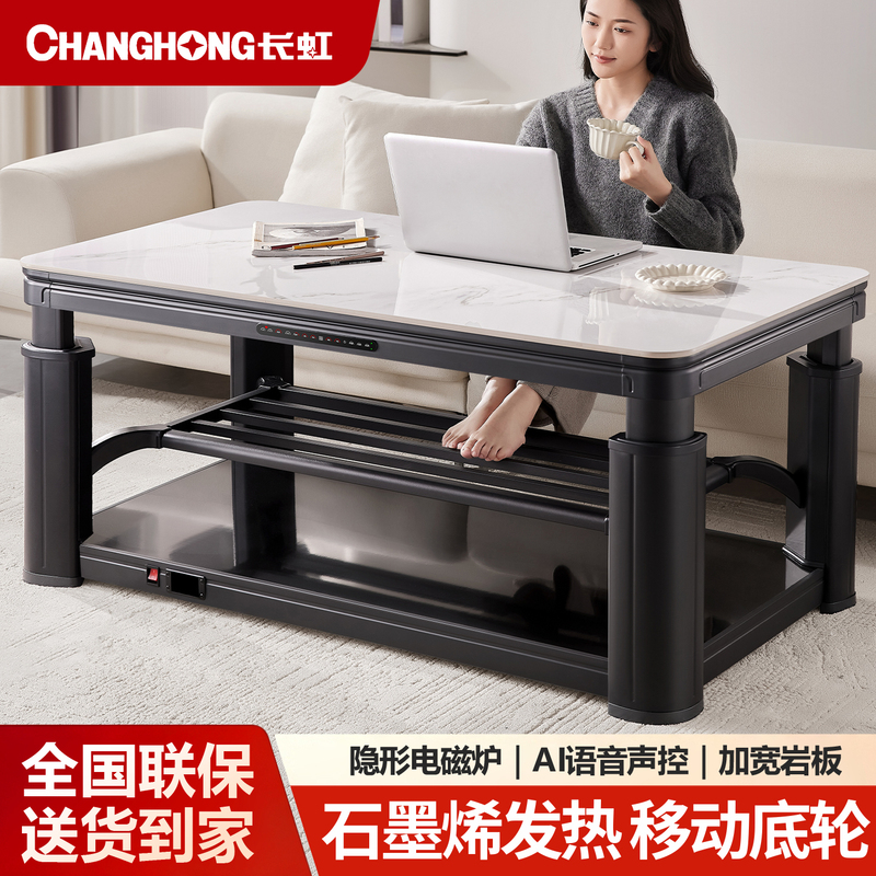 Changhong Electric Heating Table, Household Adjustable Heating Coffee Table, Hunan Heating Table, Integrated Rectangular Electric Heating Table
