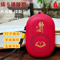 108 classic tracks plug-in card player portable meditation player single cycle charger battery life for the elderly