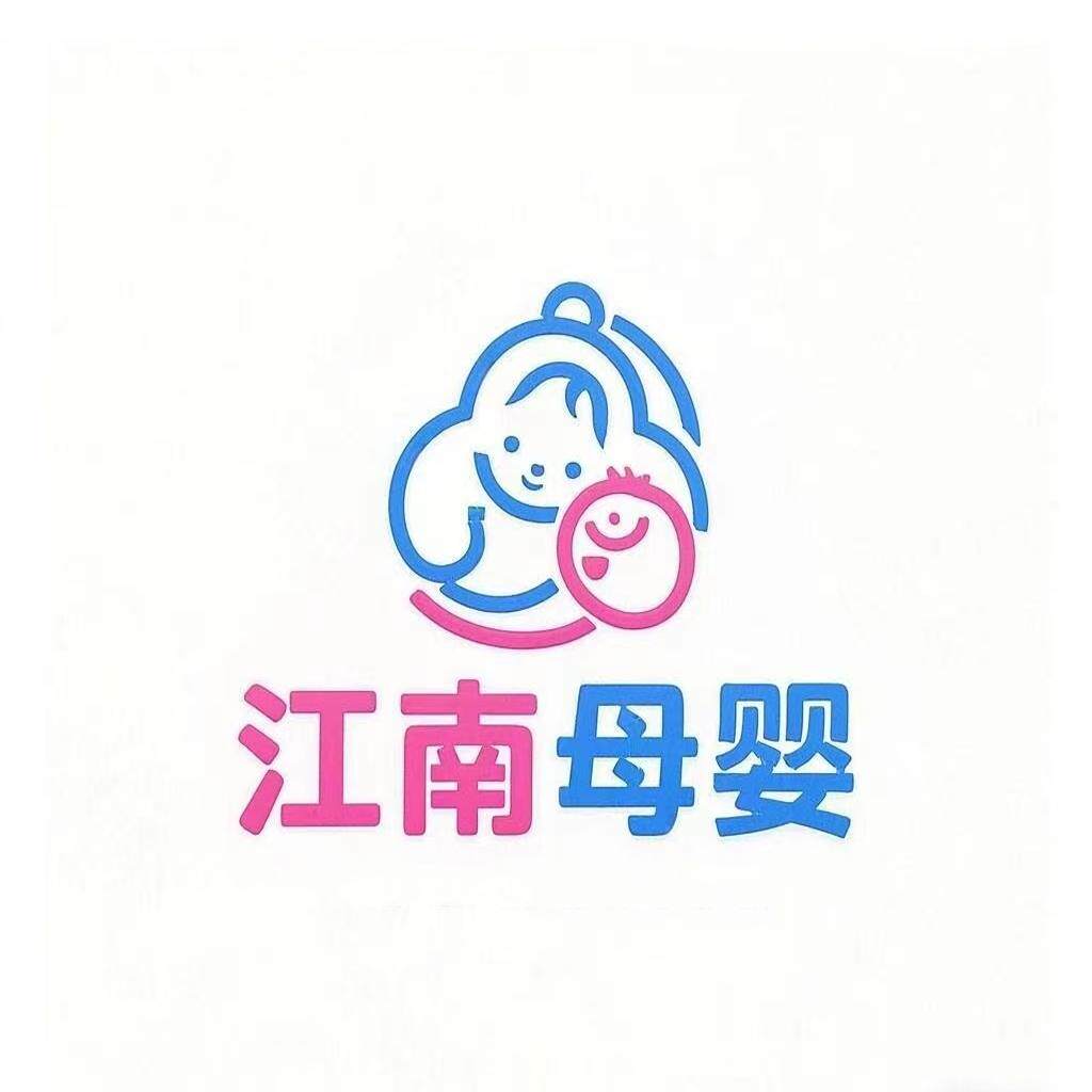 江南母婴连锁