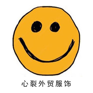 心裂外贸服饰