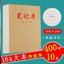 Primary and secondary school students unified 16k open big book thickened homework book kraft paper notebook math English practice book