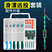 Slippery accessories set Road slippery accessories Space bean set full set of long-shot rock rod floating accessories Daquan