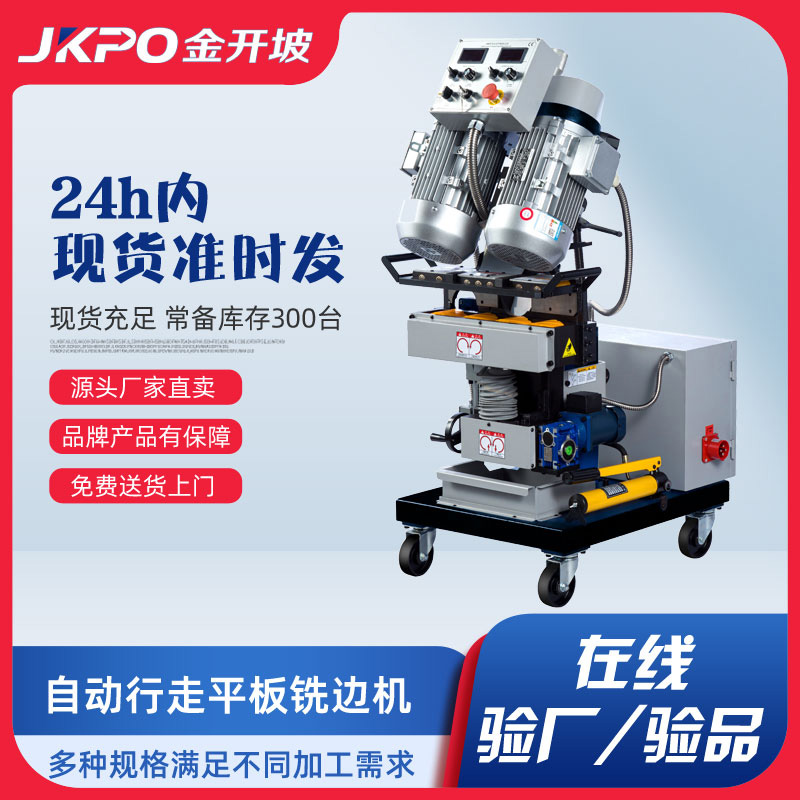 Automatic walking steel sheet milling edge machine 80A Double throttle steel plate Slope machine Automatic damping automatic flat slop machine-Taobao