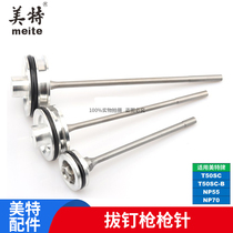 Meite T50SC-BNP55NP70 striker gun tongue gun needle Meite nail gun striker nail gun accessories