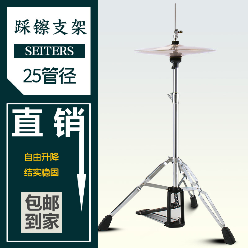 Seiters Rack Subdrumbeat for Cymbal Bracket Jazz Drum Hi-Hat-Hat Flake Bracket Feet to Rack Cymbal-Sheet Accessories-Taobao