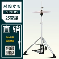 Seiters Shelf Drum, ступия на стент jazz hi-hat 镲 Stent Stent Foot