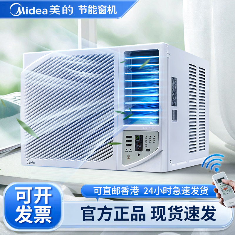 <!--美的窗式空调一体式窗机可移动家用出租房省电1匹1.5P单冷包邮-->