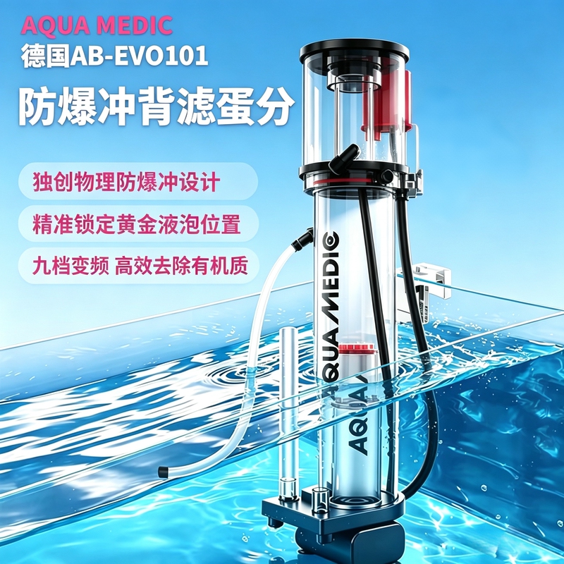 German Ab Back Filter Small Egg Separator Evo101 Marine Tank Protein Skimmer Variable Frequency Silent Explosion-Proof Surge Filter German Ab Back Filter Small Egg Separator Evo101 Marine Tank Protein Skimmer Variable Frequency Silent Explosion-Proof Surge Filter