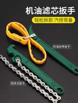 Disassembly and replacement of oil filter wrench filter universal car filter special tool chain belt anti-slip artifact