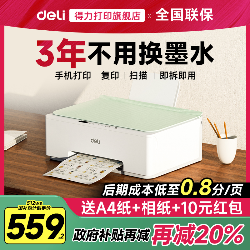 ӡL512Wsɫ߼СʹӡѧҵӡɨһīֻƬͥ칫רʵ559.2Ԫ