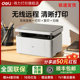 Deli imprimante laser noir et blanc M1022W copie et numérisation multifonction tout-en-un petite maison connectable téléphone portable maison étudiant devoirs bureau dédié partage à distance sans fil automatique double face
