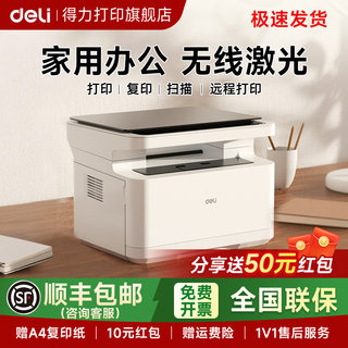 Deli M2000Dw Double-Sided Printer Black and White Laser Scanning and Copying All-In-One Machine Small Home Office Dedicated Wireless 2300Adw Student Homework Remote A4 Three-In-One Multifunction Official