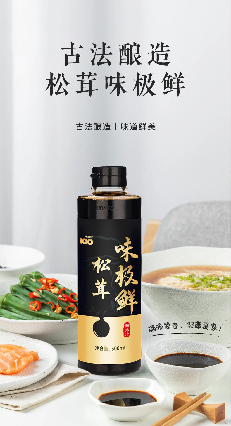 味满分 松茸鲜 0添加 味极鲜 调味汁 500ml*3瓶 下单折后￥23.67包邮 淘金币可抵扣￥0.8