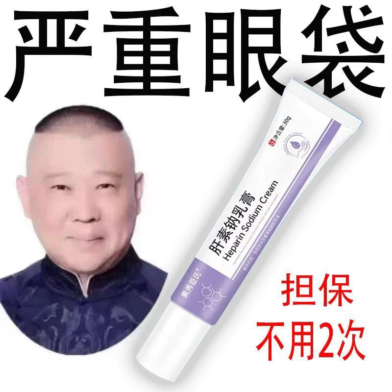 肝素钠乳膏5000：解决皮肤烦恼，告别干燥脱皮的终极神器！-眼霜-淘宝好物网