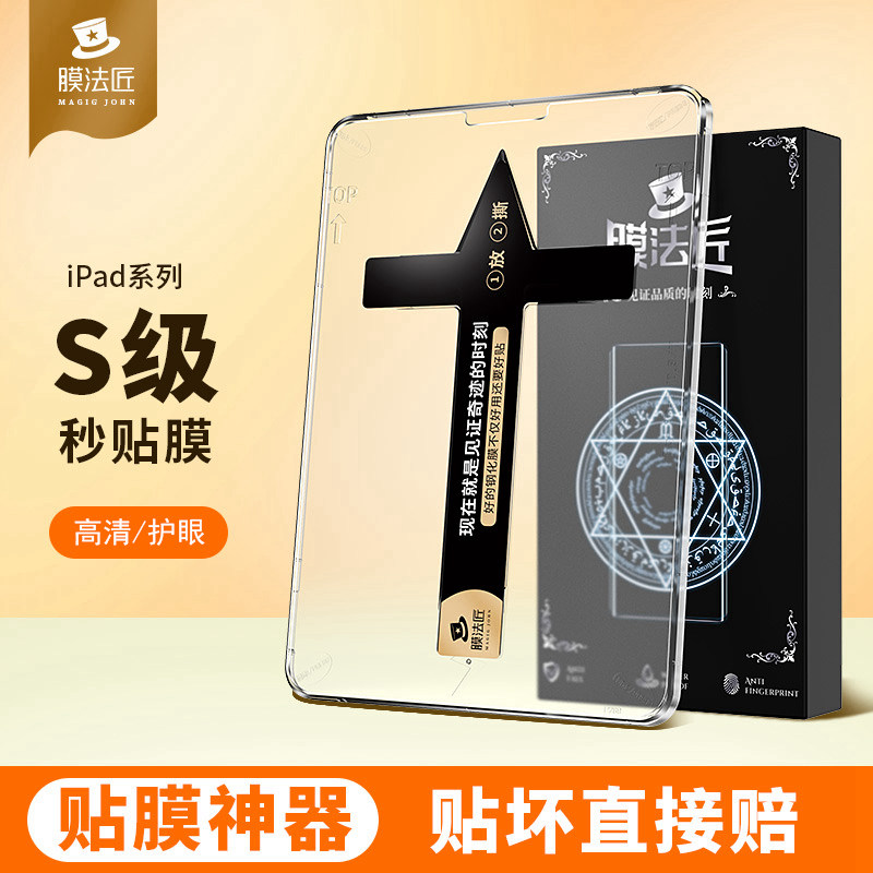Suitable for ipad2021 tempered film ipad9 Apple tablet 2018 film 2020 ninth generation 11pro eye protection 8ipadpro anti-blue light air5 sixth generation