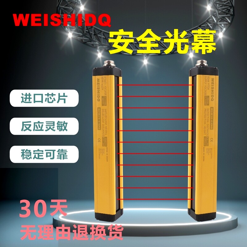 WEISHIDQ威狮安全光幕传感器安全光栅冲床光电保护器对射探测器-淘宝Taobao | 天猫Tmall