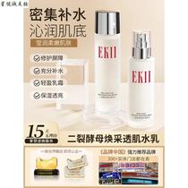 kjEKII bifid yeast radiant skin-penetrating water emulsion combination set moisturizing firming essence water moisturizing oil control 0304