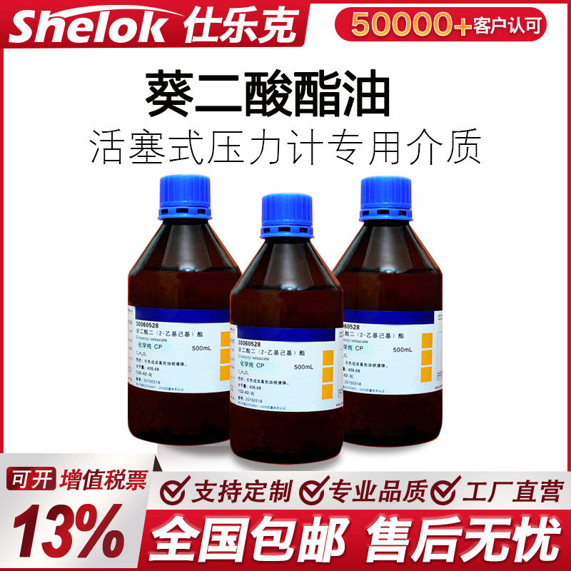 活塞式压力计介质混合油校验台癸二酸酯奎二酸二异新酯传压介质油