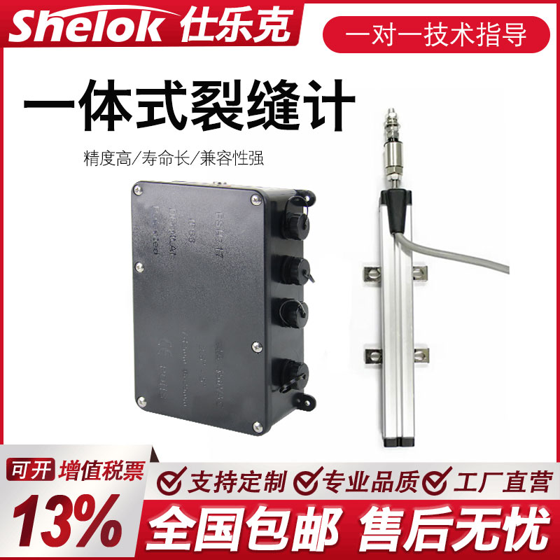 一体式裂缝计无线位移传感器高精度直线低功耗裂缝位移远传监测计