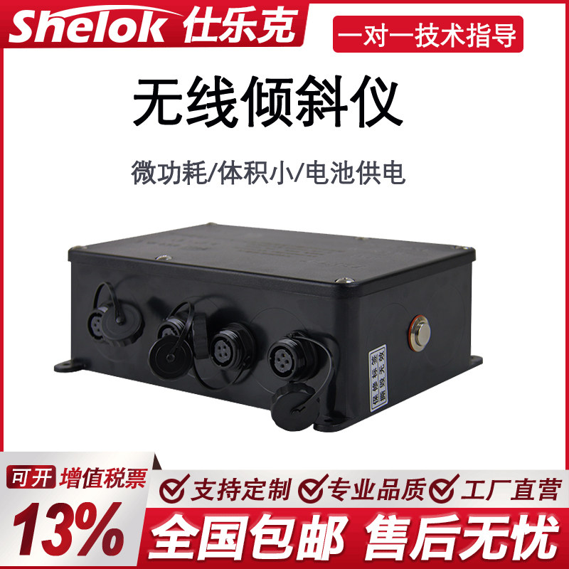 无线倾斜仪盒式倾角计物联网一体式测斜仪房屋倾斜位移远传监测计