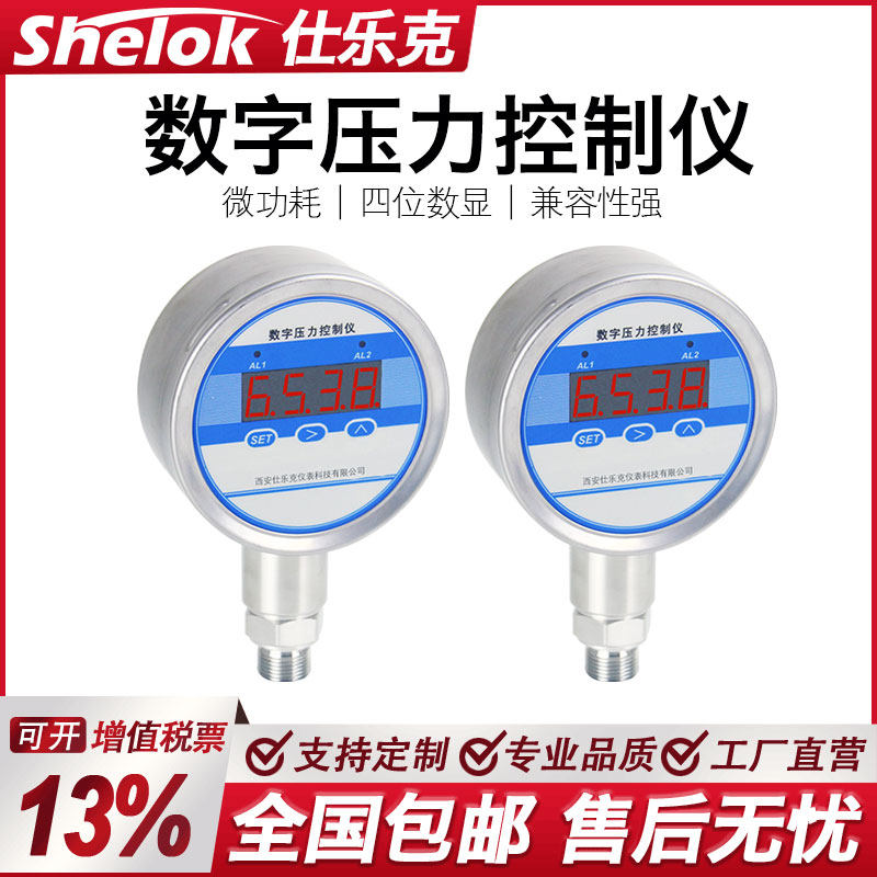 智能压力控制器高精度数显压力变送器传感器液压气压数字压力开关