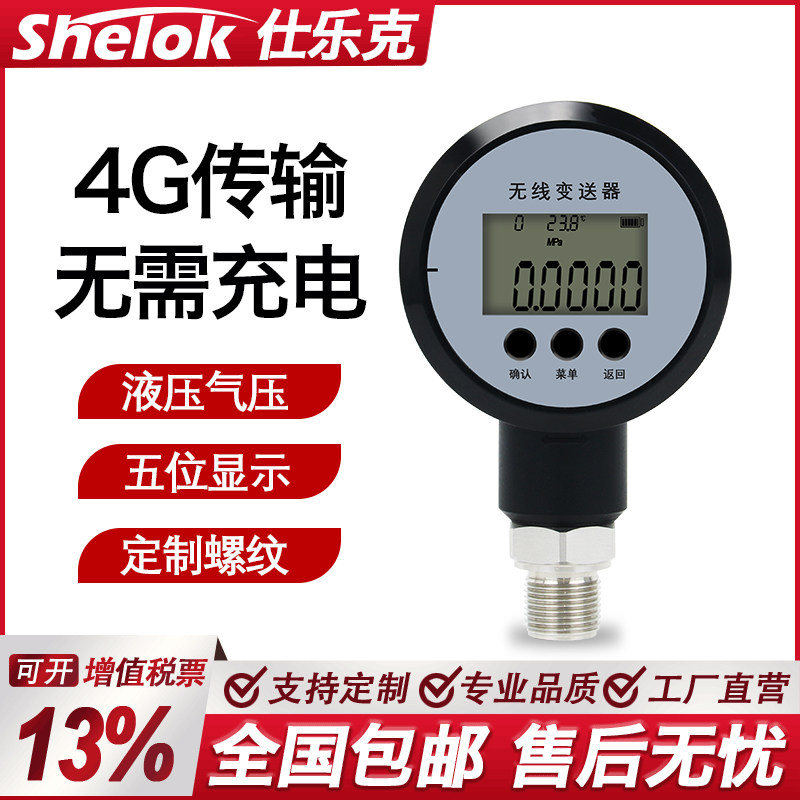 NB无线压力变送器气压水油压消防压力监测报警平台数据记录传感器