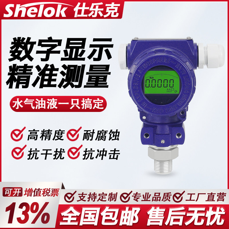 榔头型2088压力变送器扩散硅带显示高精度智能差压力传感器防爆型