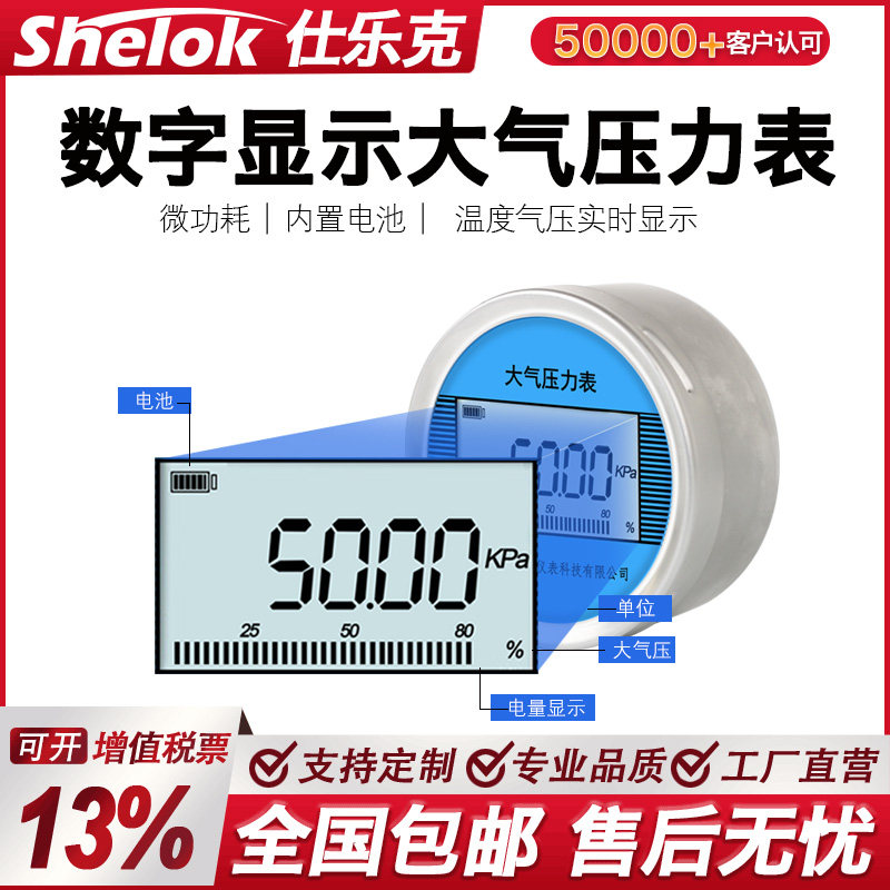 高精度大气压力表智能数字实验室大气压力计不锈钢电子数显压力表