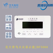Peking University Qingbird JBF-VDP5060 fire shows a two-wire system layer on the green bird layer