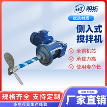 Side-entry sewage mixer liquid dosing barrel electric cycloidal pinwheel industrial grade fecal sewage treatment mixing equipment