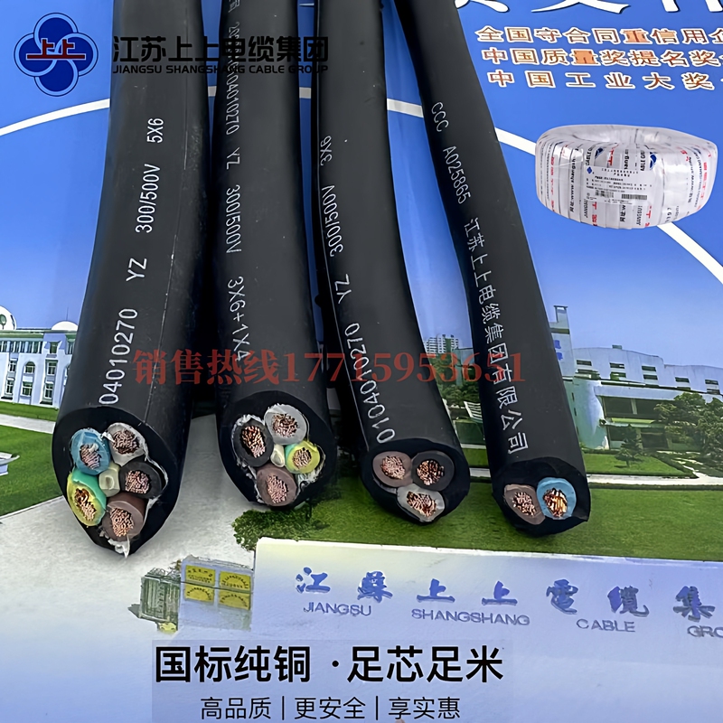 Jiangsu Upper National Standard 2-Core 3-Core 4-Core 5-Core Rubber Wire Yz3*0.75/1/1.5/2.5/4/6 Copper Core Full Meter