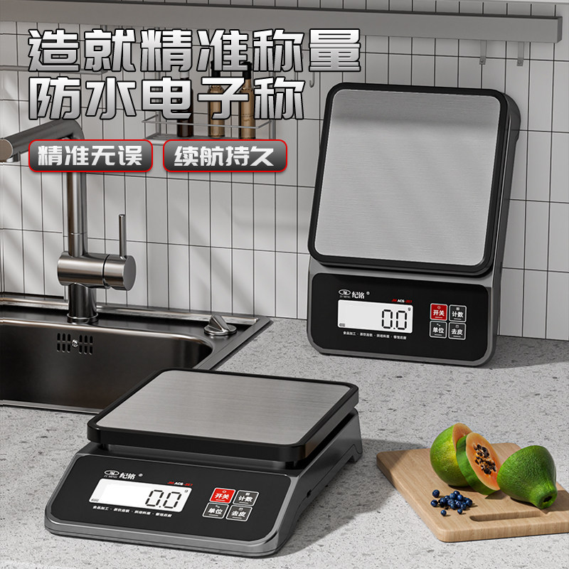 纪铭防水厨房秤精准电子秤家用小型中药克称高精度烘焙称食物克重