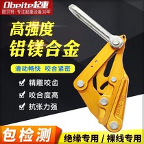 铝镁合金卡线器电缆线卡头夹线器紧线器拉线器夹头紧线夹绝缘导线