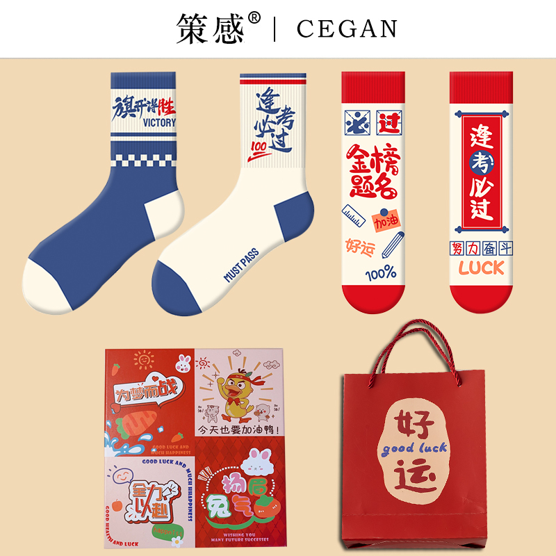 Exam Socks for Success in Exams, College Entrance Exam Top Scorer Socks, Must-Pass Exam Encouragement Gift Box, Motivational Success Guarantee for Men and Women