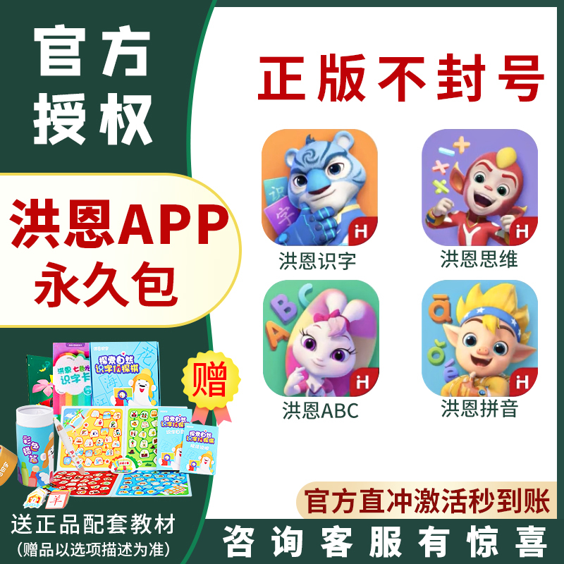 [Official Genuine Product] Hongen Literacy App Lifetime Package Abc English Thinking Math Genuine Pinyin Reading Pen Control
