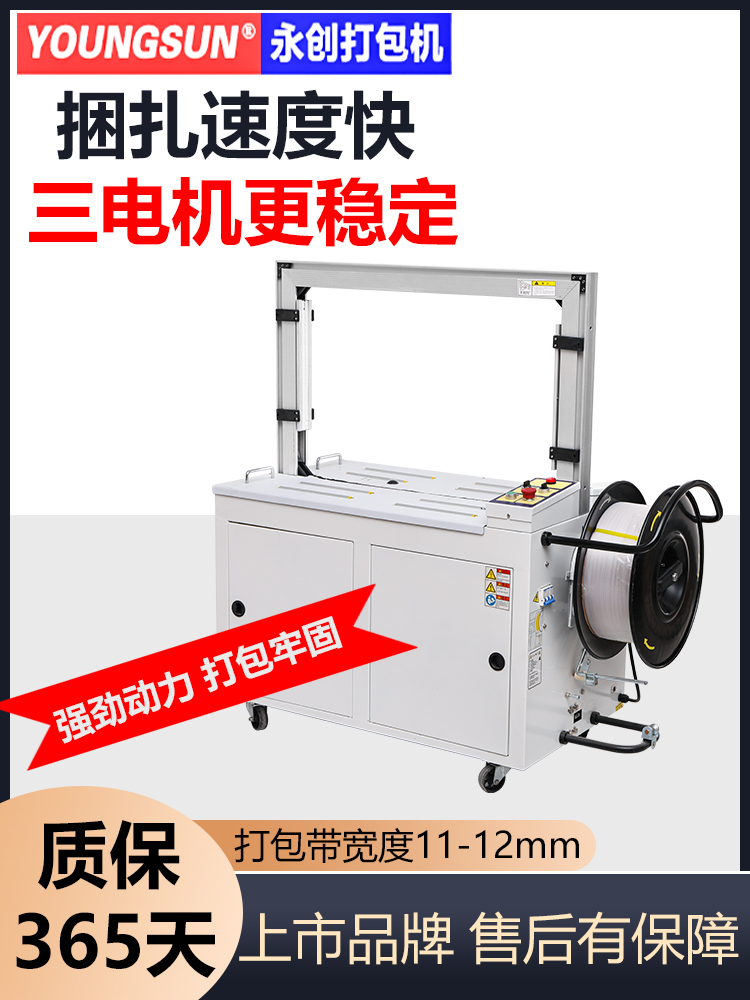 Yongchuang automatic strapping machine strapping machine PP strapping machine MH-X201 Yongchuang automatic strapping machine 101A